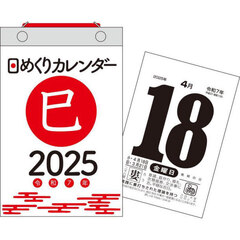 Ｈ４　日めくりカレンダー　新書サイズ