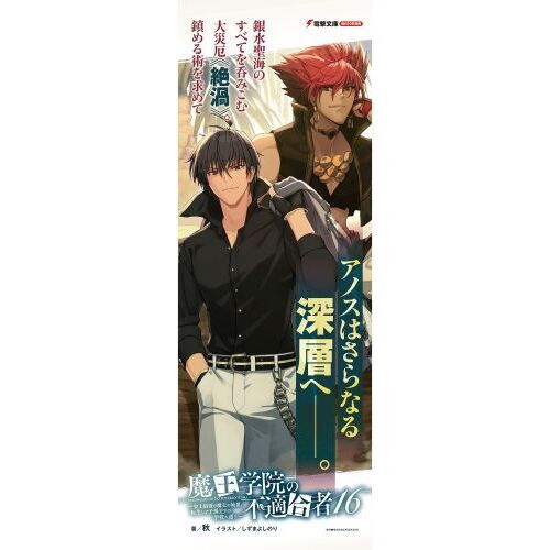 PSA10 不適合者 アノス/SP/電撃文庫/魔王学院の不適合者/ sddefault.jpg