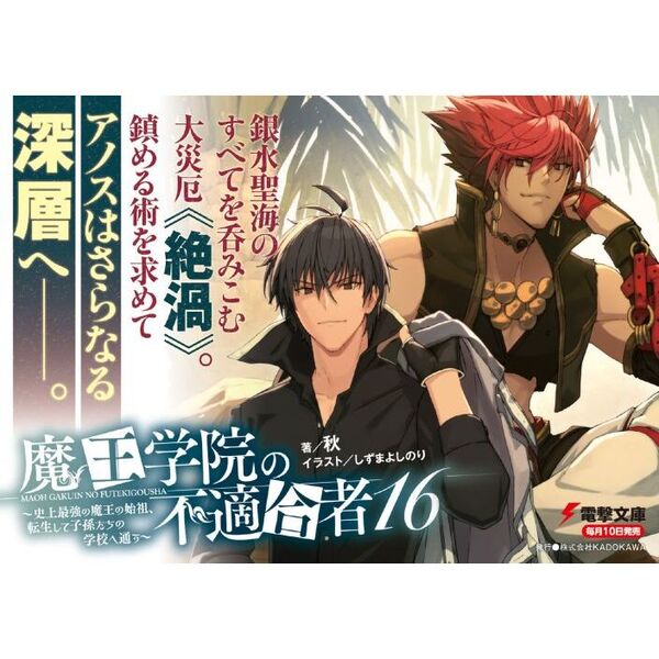 ライトノベル（ノゲラ、たんもし、カゲロウデイズ、魔王学院、SAO）