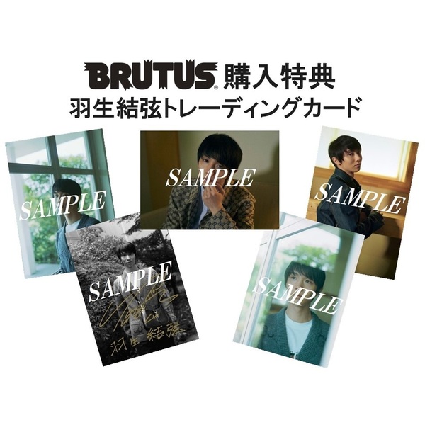 ＢＲＵＴＵＳ（ブルータス） 2024年11月1日号【共通特典：羽生結弦 トレーディングカード 1枚付き（5種からランダム1枚）】  通販｜セブンネットショッピング