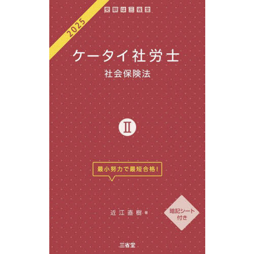 2025年度版 よくわかる社労士 合格テキスト3 まずう 労働者災害補償保険