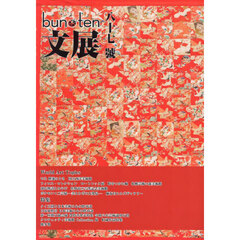 ｂｕｎ・ｔｅｎ　第８７號