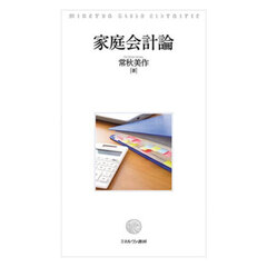 家庭会計論