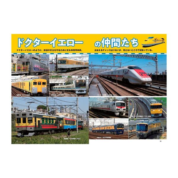 日本の新幹線 〔2025〕 ありがとう!ドクターイエロー特集 日本の新幹線 〔2025〕 ありがとう!ドクターイエロー特集