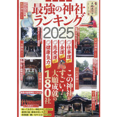 最強の神社ランキング　２０２５