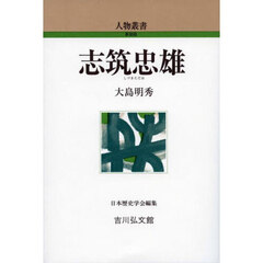 志筑忠雄