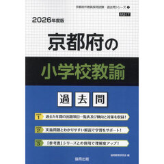 ’２６　京都府の小学校教諭過去問