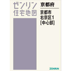 京都府　京都市　右京区　１　中心