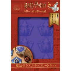 ハリー・ポッター公式　魔法のカエルチョコ