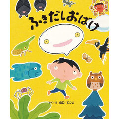 ふきだしおばけ