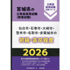 ’２６　仙台市・石巻市・大崎　初級・高卒