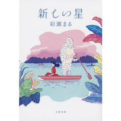 新しい星