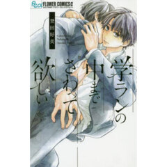 学ランの中までさわって欲しい