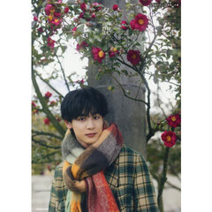 小林虎之介1st写真集　冬麗