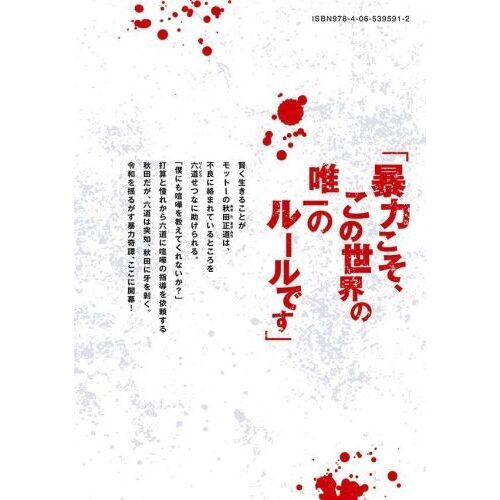 暴力万歳 1 通販｜セブンネットショッピング