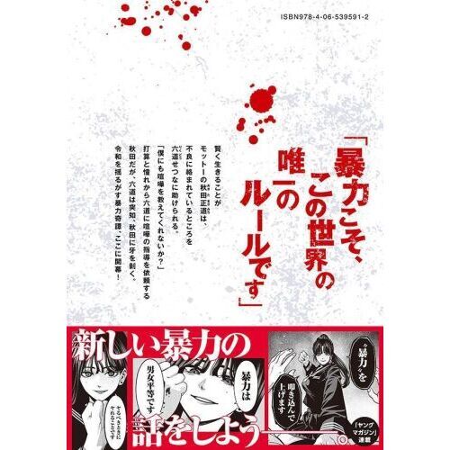 暴力万歳 1 通販｜セブンネットショッピング