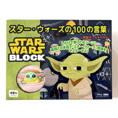 スター・ウォーズの１００の言葉