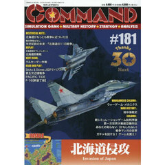 コマンドマガジン　１８１