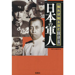 知れば知るほど泣ける日本の軍人