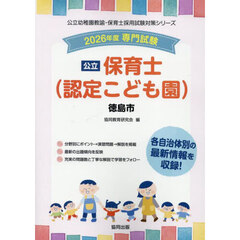 ’２６　徳島市　保育士