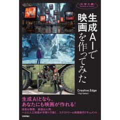 生成ＡＩで映画を作ってみた