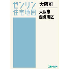 大阪府　大阪市　西淀川区