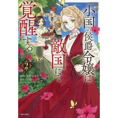 「嘘つき陛下が私に執着する理由 1〜2巻」　他1冊 B1LT+w7SDmL._SY200_.png