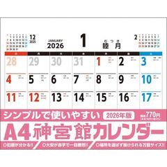 Ａ４神宮館カレンダー２０２６