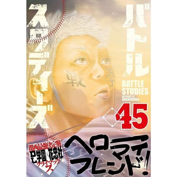バトルスタディーズ 45 通販｜セブンネットショッピング
