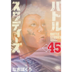 バトルスタディーズ　４５