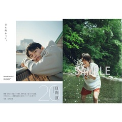 日向亘フォトブック『日に向かって、』 【セブンネット限定特典：生写真 1枚付き】