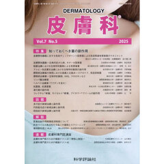 皮膚科　７－５
