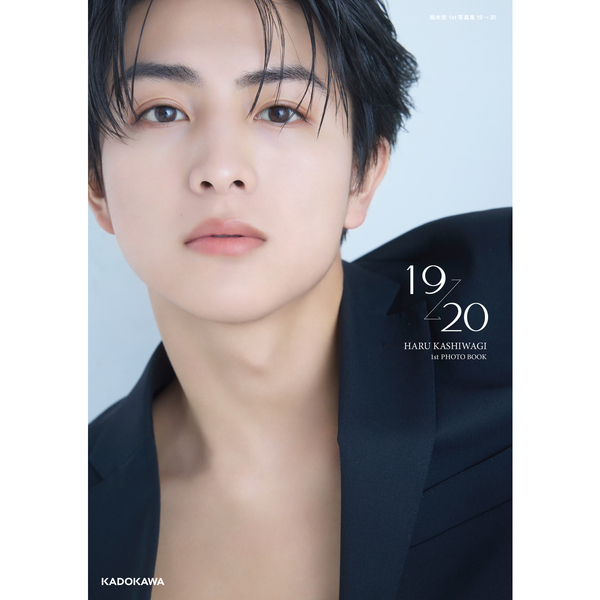 柏木悠1st 写真集 19 → 20【セブンネット限定特典：複製サイン
