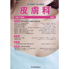 皮膚科　７－６