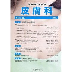 皮膚科　８－１