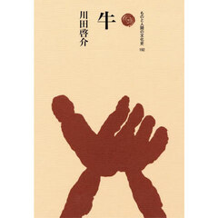 牛