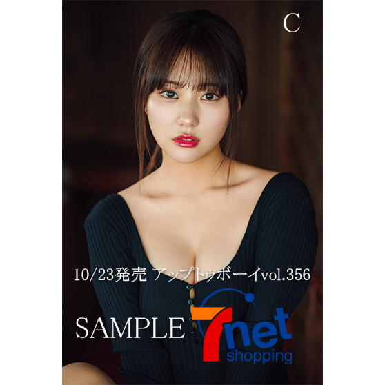 アップトゥボーイ2025年12月号【セブンネット限定特典：田中美久