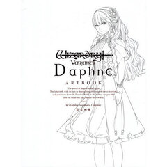 Ｗｉｚａｒｄｒｙ　Ｖａｒｉａｎｔｓ　Ｄａｐｈｎｅ設定画集