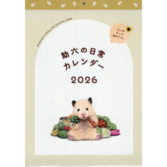 助六の日常カレンダー２０２６
