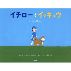 イチロー　イチローとイッキュウ　直筆サイン入り！　新品未読品！　最終値下価格！ MS】イチロー2004年公式戦実使用済直筆サイン入りスパイク！ 検）大谷