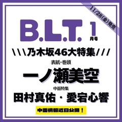 B.L.T.2026年1月号【セブンネット限定特典：一ノ瀬美空（乃木坂46）ポストカードＢ 1枚付き】