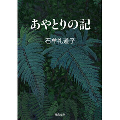 あやとりの記