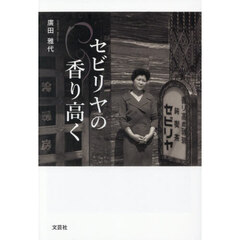 セビリヤの香り高く