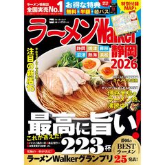 ’２６　ラーメンＷａｌｋｅｒ静岡