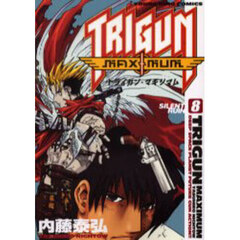 トライガン・マキシマム　８