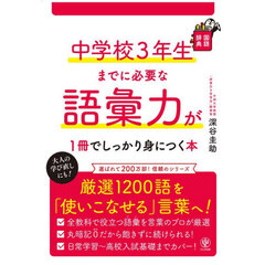 中学校３年生までに必要な語彙力が１冊でし