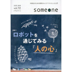 ｓｏｍｅｏｎｅ　７２