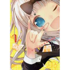 かぐや様は告らせたい 天才たちの恋愛頭脳戦 2