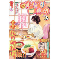 ひとりごはん　おまたせ☆オムライス