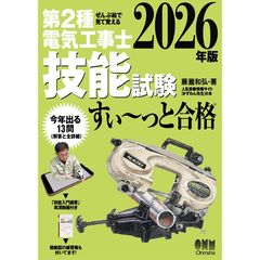 ’２６　第２種電気工事士技能試験すい～っ